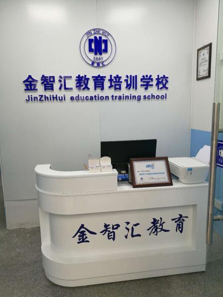 婺源縣金智匯教育咨詢服務(wù)有限公司